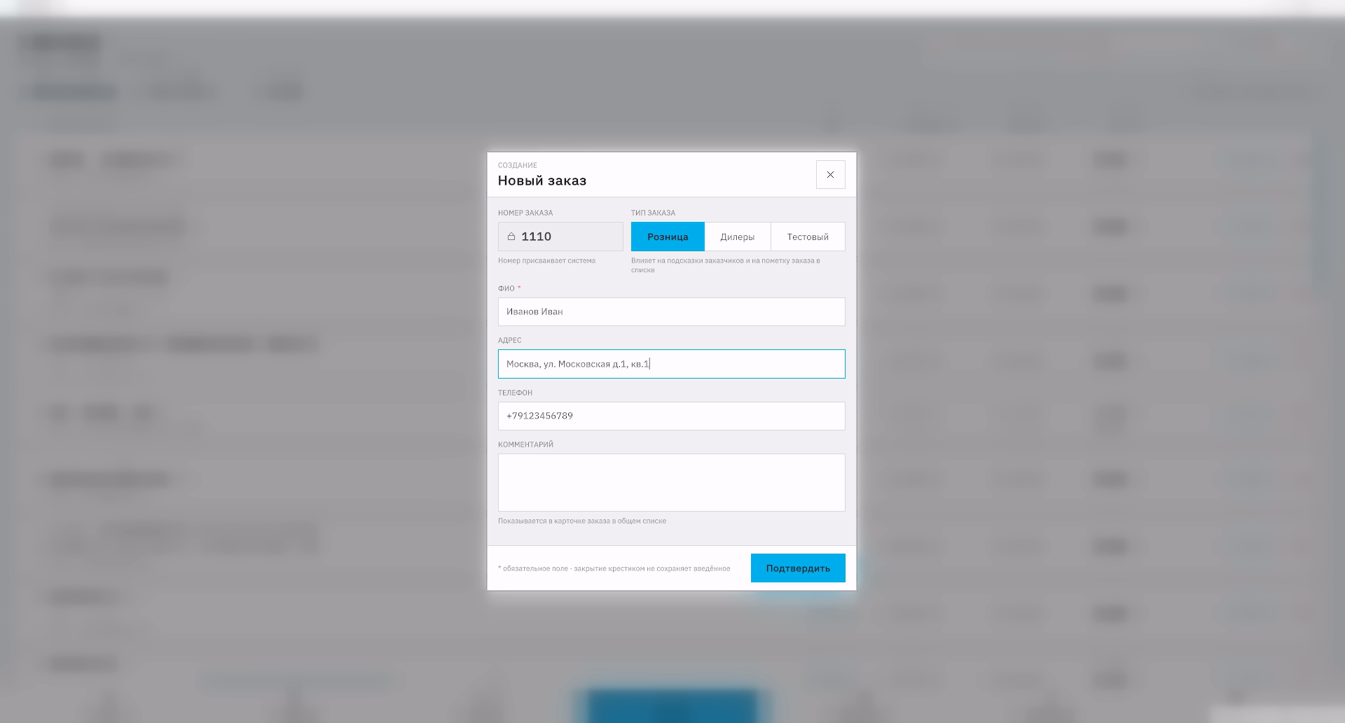 Форма создания нового заказа в ProCeiling: клиент, адрес, телефон, тип продажи